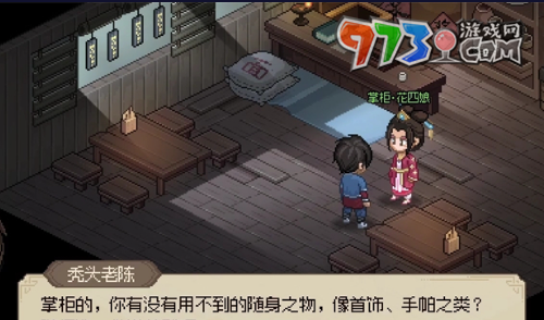 《大俠立志傳》包打聽(tīng)的心愿任務(wù)攻略