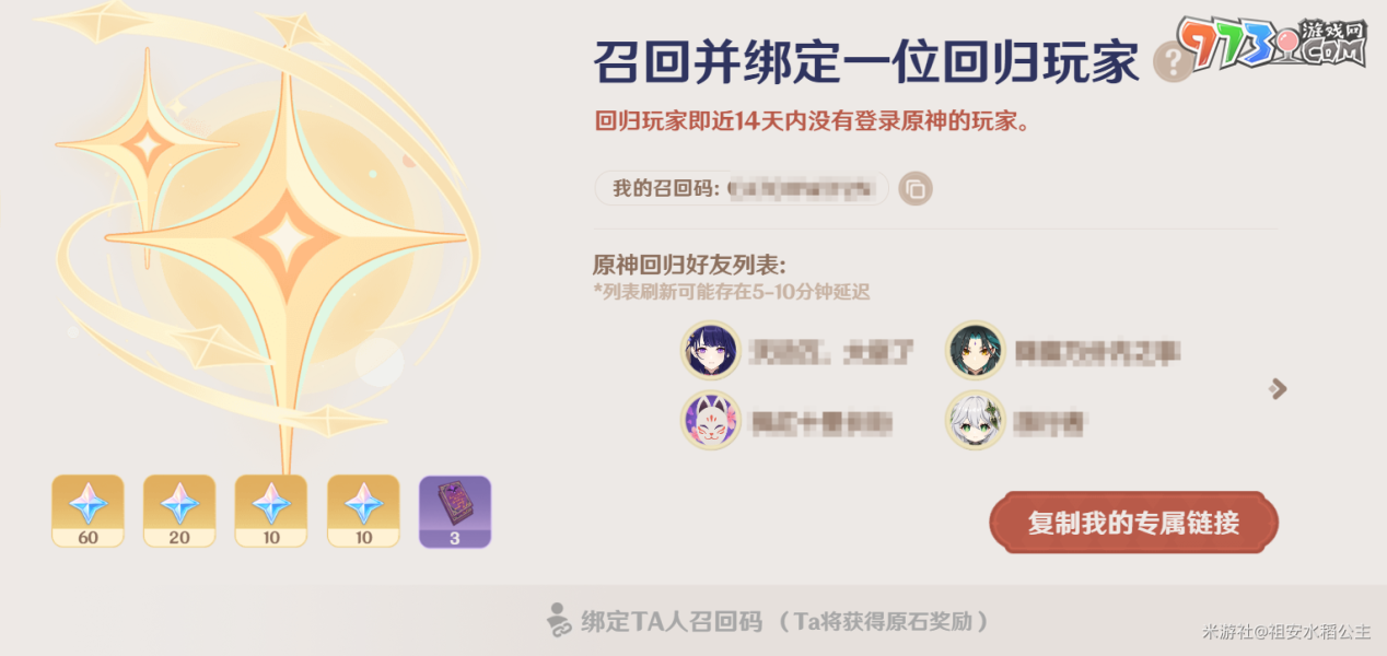 《原神》星路拾憶有獎召回活動玩法