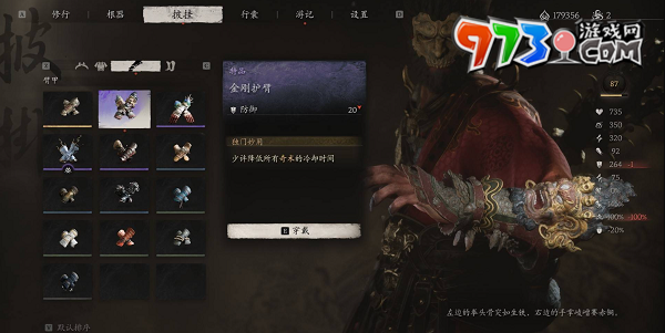 《黑神話悟空》金剛護(hù)臂獲取方法