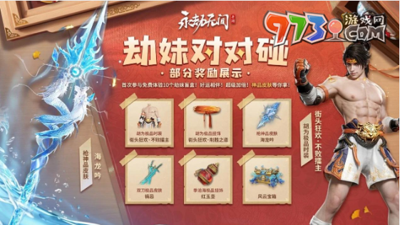 《永劫無間手游》S2賽季劫妹對(duì)對(duì)碰玩法