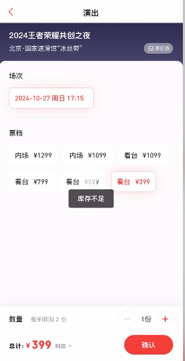 《王者榮耀》2024共創(chuàng)之夜門票價格