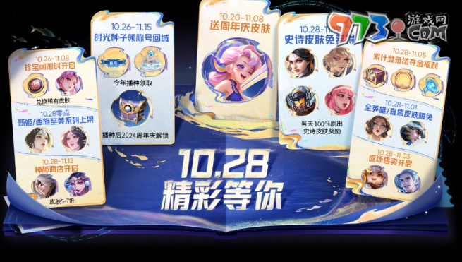 《王者榮耀》2024九周年慶典預(yù)熱活動介紹