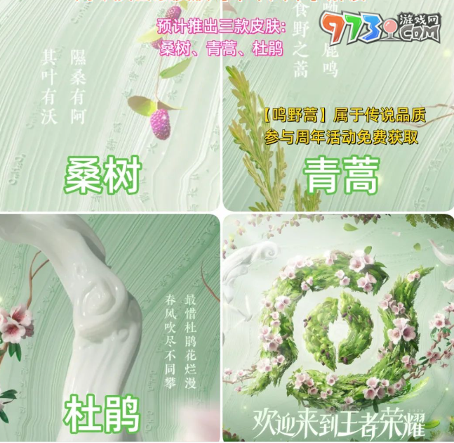 《王者榮耀》2024周年慶套系皮膚草木風華上線時間