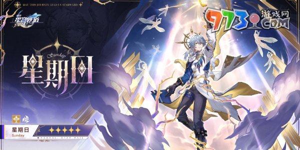 《崩壞星穹鐵道》2.7版本更新上線時(shí)間