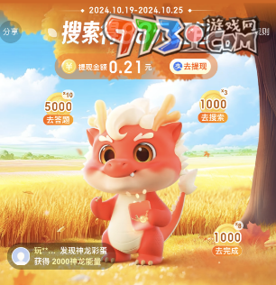 《百度》2024神龍紅包活動(dòng)玩法介紹
