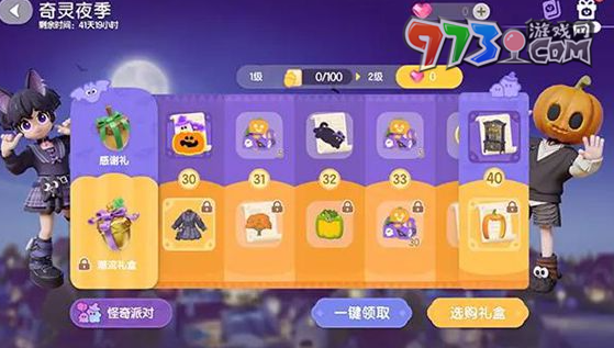 《心動小鎮(zhèn)》潮流季奇靈夜材料包獲取數(shù)量