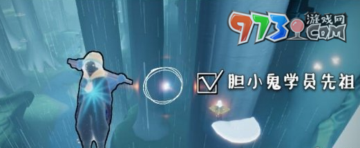 《光遇》2024年10月31日復刻先祖位置
