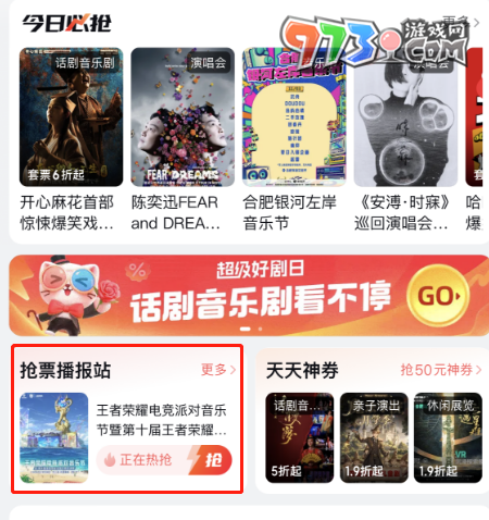 《王者榮耀》2024電競(jìng)派對(duì)音樂(lè)節(jié)購(gòu)票平臺(tái)