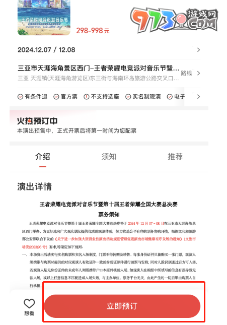 《王者榮耀》2024電競(jìng)派對(duì)音樂(lè)節(jié)購(gòu)票平臺(tái)