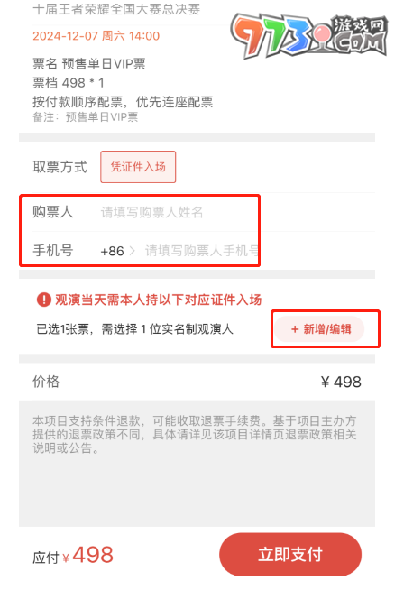 《王者榮耀》2024電競(jìng)派對(duì)音樂(lè)節(jié)購(gòu)票平臺(tái)