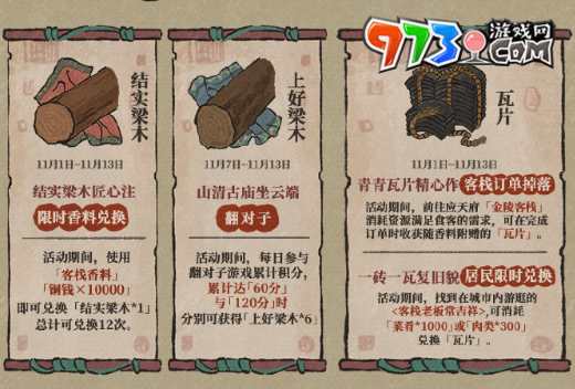 《江南百景圖》古廟修復材料獲取方法