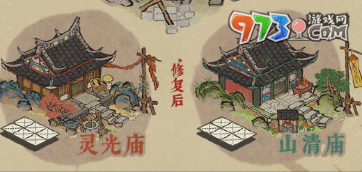 《江南百景圖》古廟修復(fù)方法