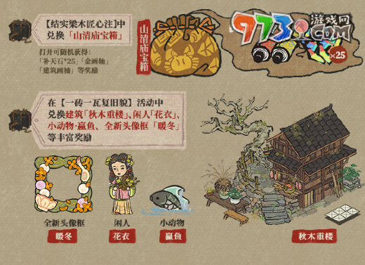 《江南百景圖》古廟修復材料獲取方法