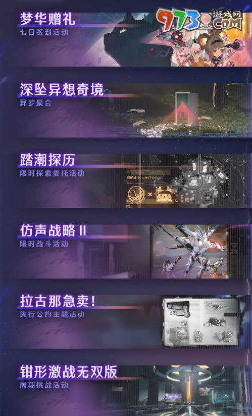 《鳴潮手游》1.4版本更新內容