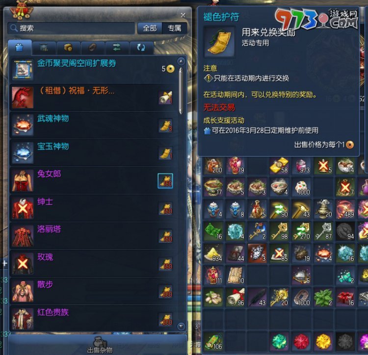 《劍靈》褪色護符獲取方法