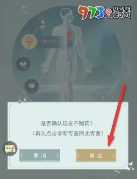 《江湖悠悠》給NPC診斷贈藥方法
