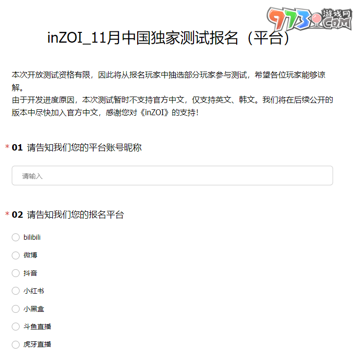 《inZOI》中國獨家測試資格獲取方法