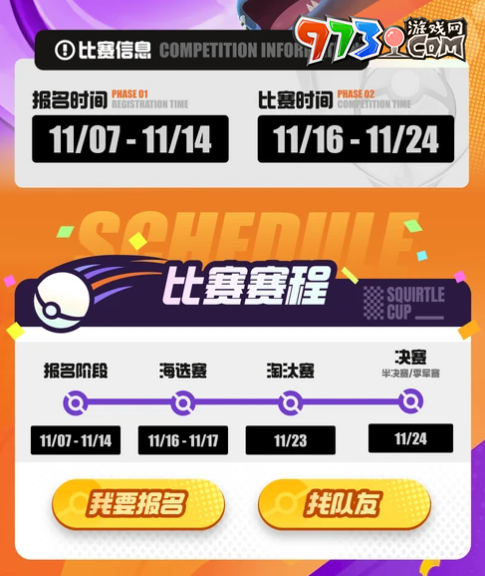 《寶可夢大集結(jié)》杰尼杰尼杯賽事報名方法