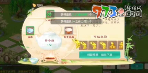《大話西游》泡茶任務(wù)攻略