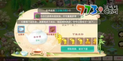 《大話西游》泡茶任務(wù)攻略