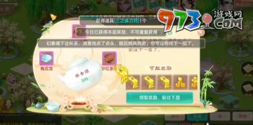 《大話西游》泡茶任務(wù)攻略