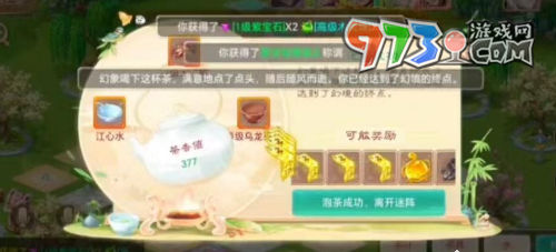 《大話西游》泡茶任務(wù)攻略