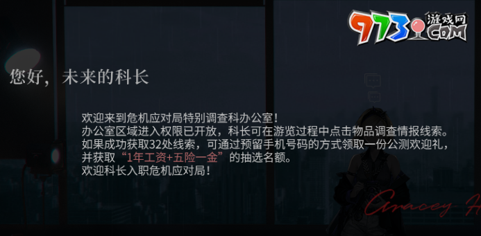 《異象回聲》科長招募活動(dòng)入口