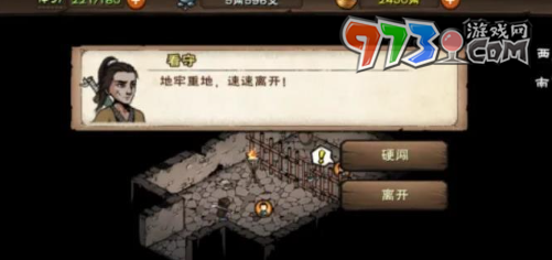 《煙雨江湖》地牢劫獄任務攻略