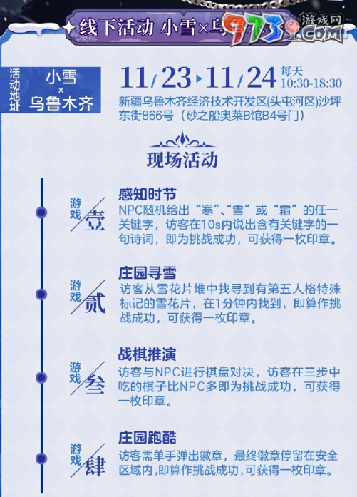 《第五人格》小雪線下活動舉辦地點(diǎn)