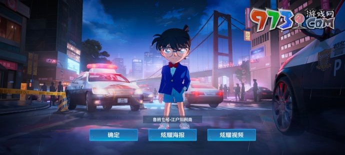 《王者榮耀》名偵探柯南聯(lián)動皮膚上線時間