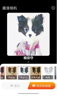 趣漫相機截圖(4)
