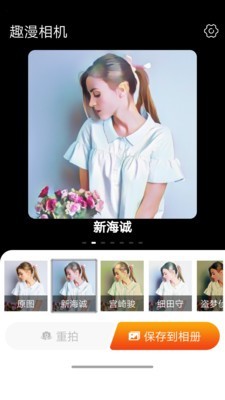 趣漫相機截圖(3)