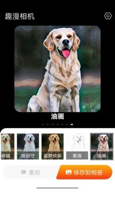 趣漫相機截圖(1)