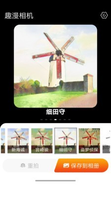 趣漫相機截圖(2)