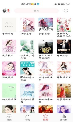 傾城小說截圖(3)