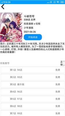 呦哩漫畫截圖(3)