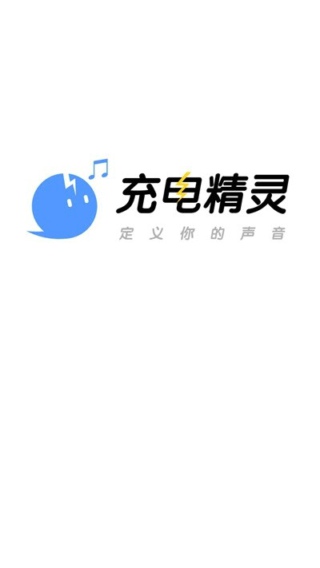 充電精靈截圖(1)