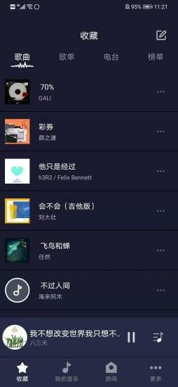 米悅音樂截圖(1)