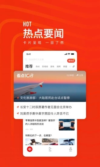 看點快報極速版截圖(1)