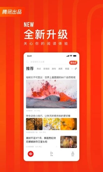 看點快報極速版截圖(2)