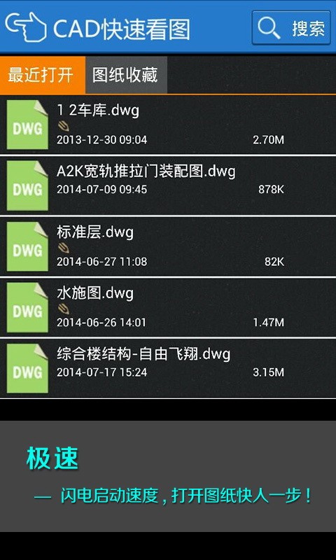 CAD快速看圖截圖(4)