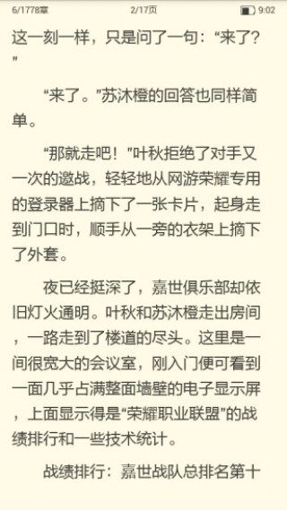 免費小說讀書截圖(1)