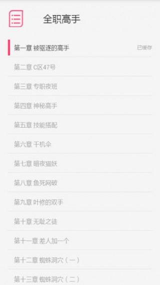免費小說讀書截圖(3)