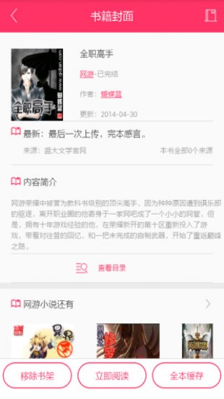 免費小說讀書截圖(4)