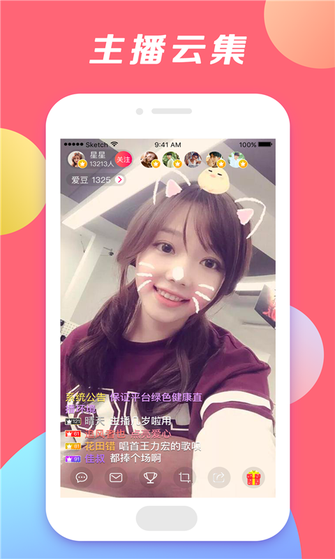 小愛直播秀截圖(2)
