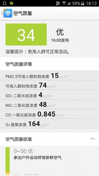 中國(guó)天氣通下載 v7.0.1截圖(2)