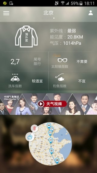 中國(guó)天氣通下載 v7.0.1截圖(3)