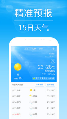 2345天氣預(yù)報(bào)下載 v5.7截圖(3)