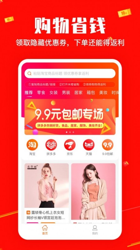 米橙省購(gòu)手機(jī)版截圖(3)