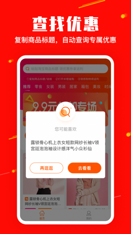 米橙省購(gòu)手機(jī)版截圖(2)